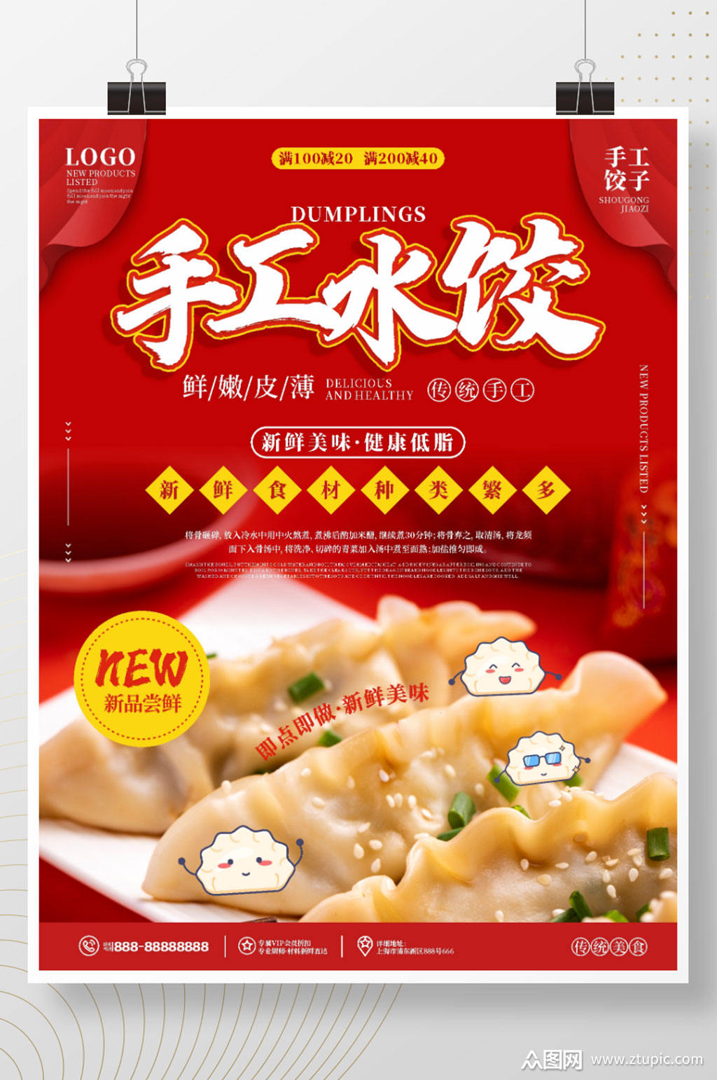 饺子馄饨宣传海报素材免费下载,本作品是由阿荟荟上传的原创平面广告