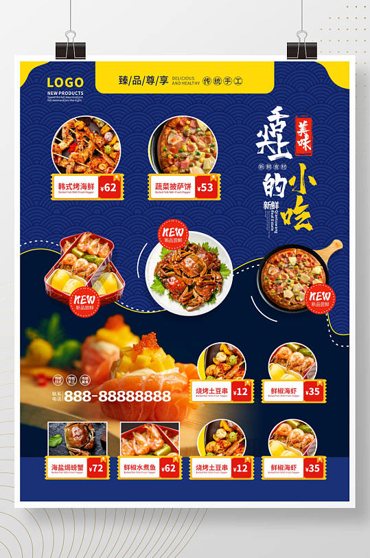 蓝色小吃店菜品菜单宣传海报