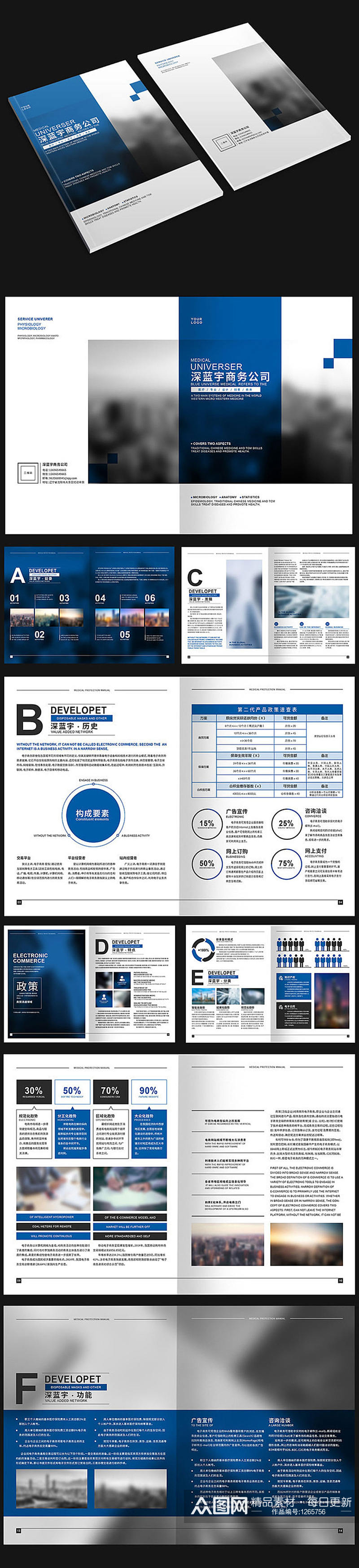 蓝色高端电商画册素材