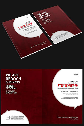 红色商务画册设计