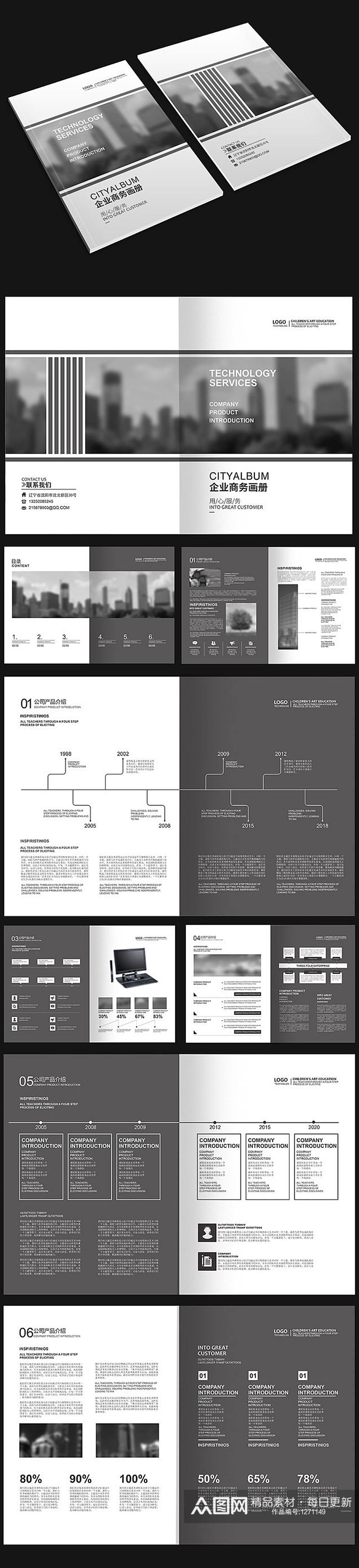 黑白商务企业画册素材