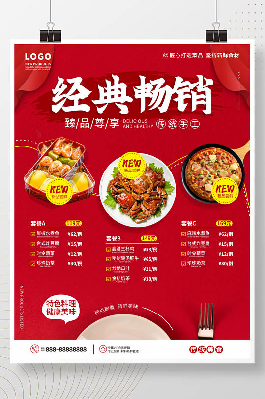 红色简约中餐厅菜品套餐宣传海报
