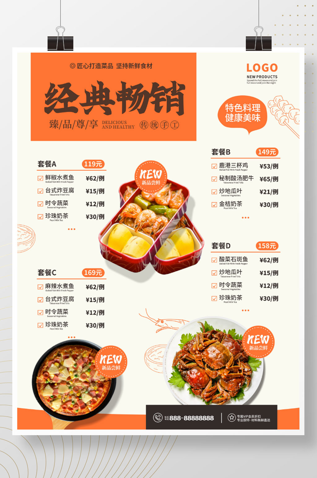 橙色简约中餐厅菜品套餐宣传促销海报素材