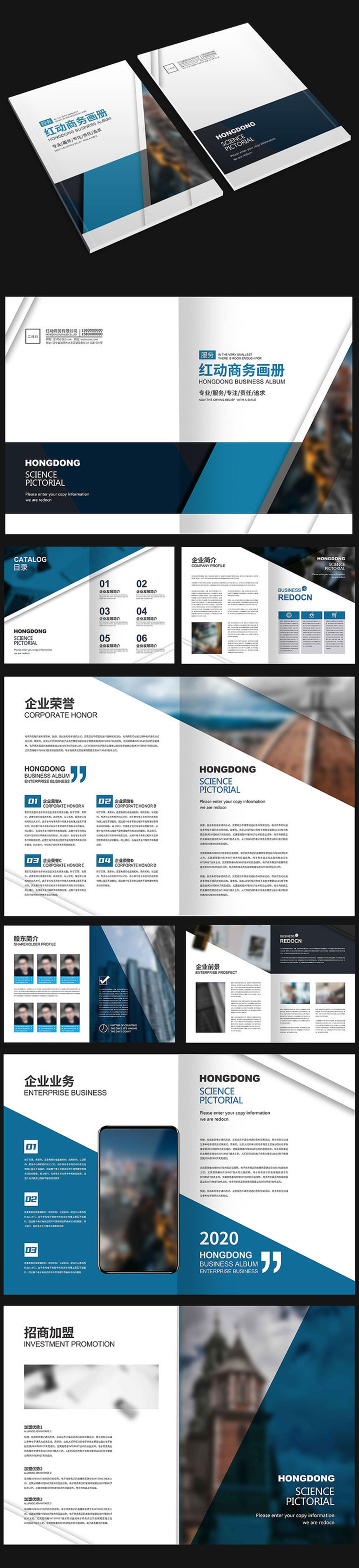 几何商务宣传画册素材