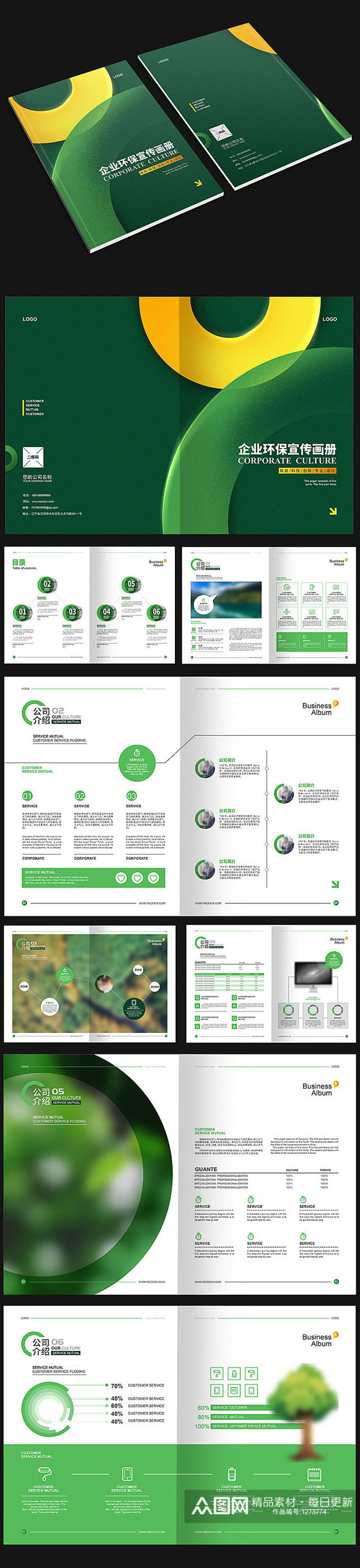 商务环保绿色画册素材