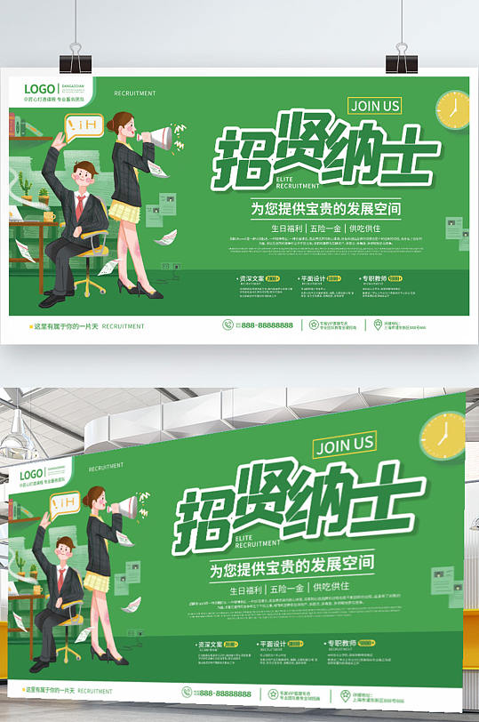 卡通小清新招聘简约留白风宣传展板