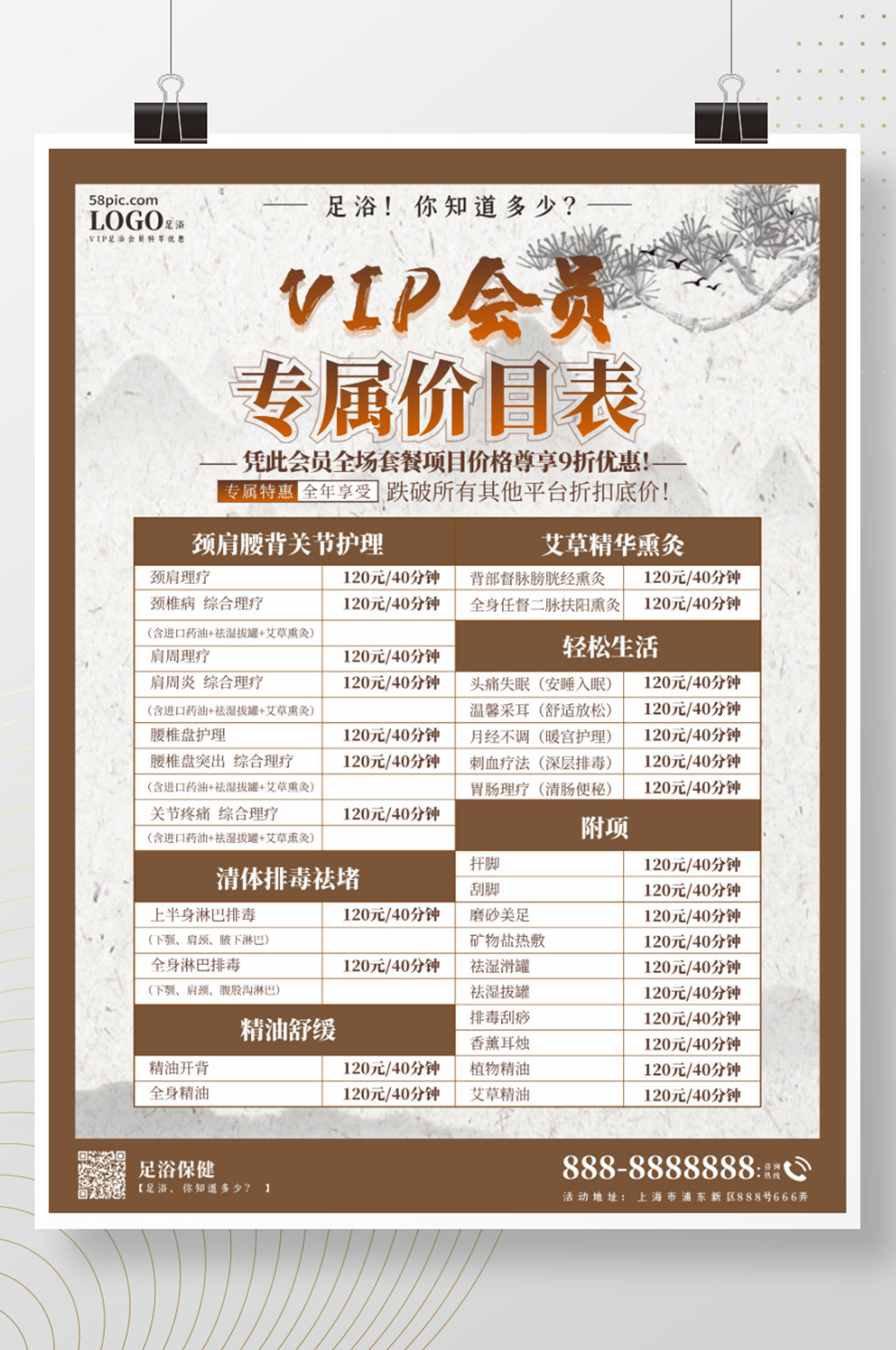 足浴店线上vip会员价目表海报