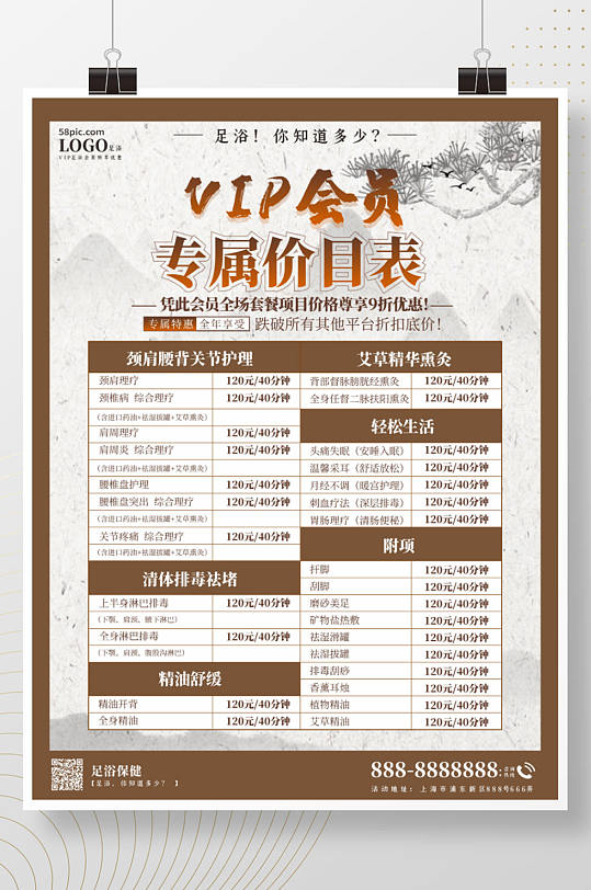 足浴店线上vip会员价目表海报