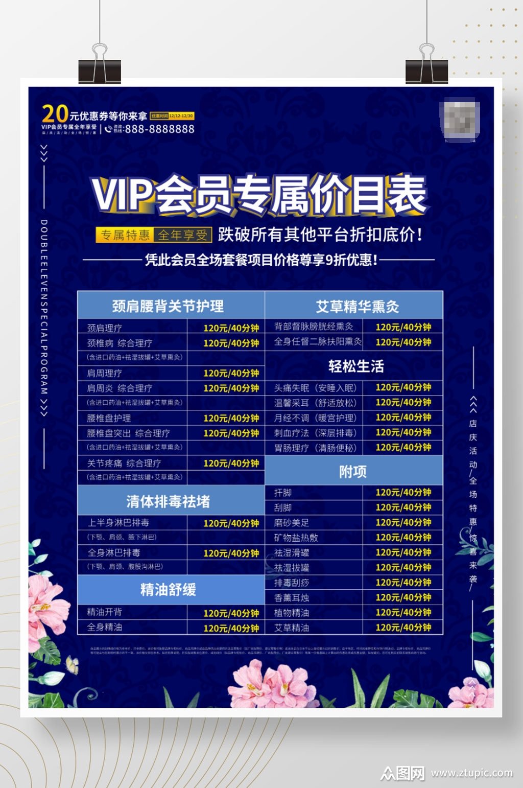 足浴店线上vip会员价目表海报