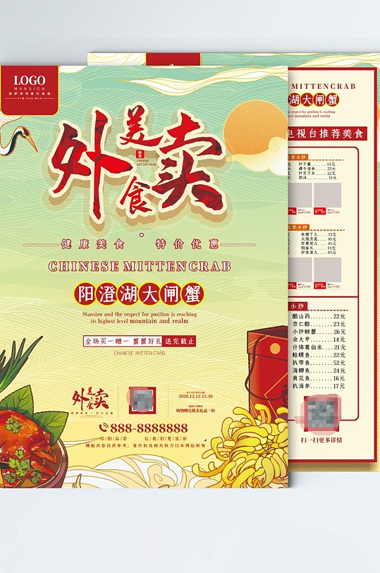 国潮风餐饮美食菜单dm单