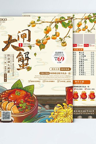 国潮风餐饮美食菜单DM单