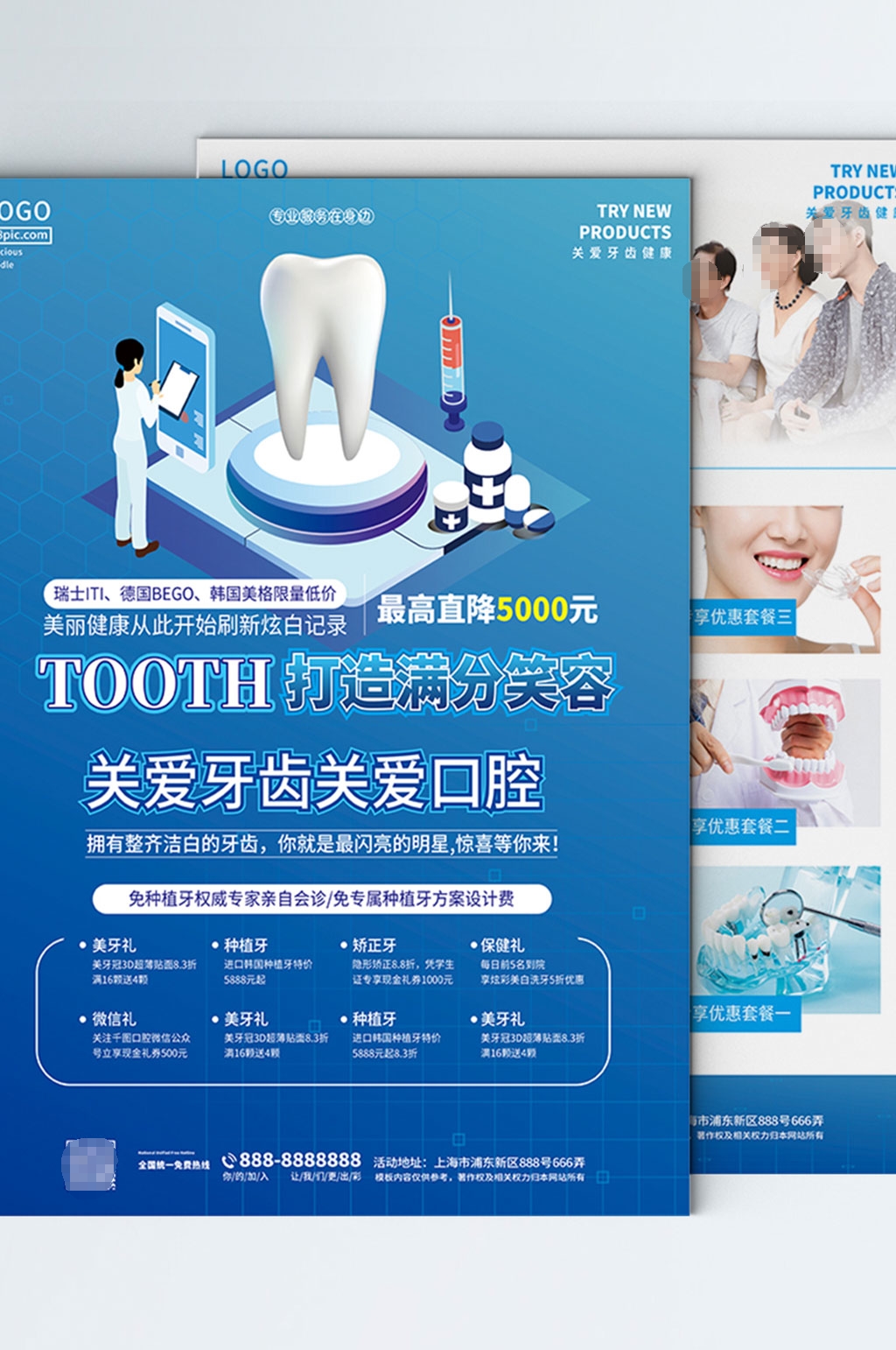 医疗口腔牙科宣传单