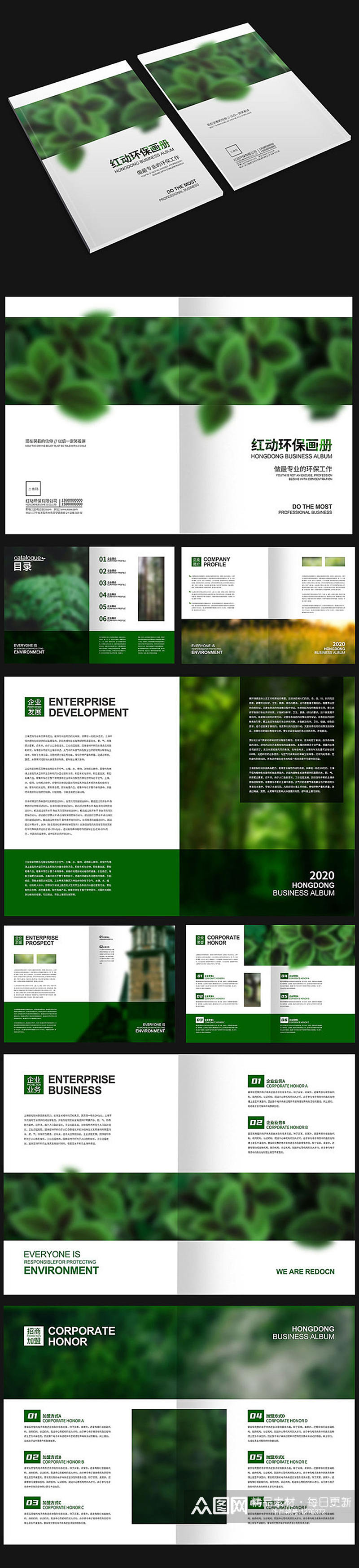 绿色环保宣传画册素材