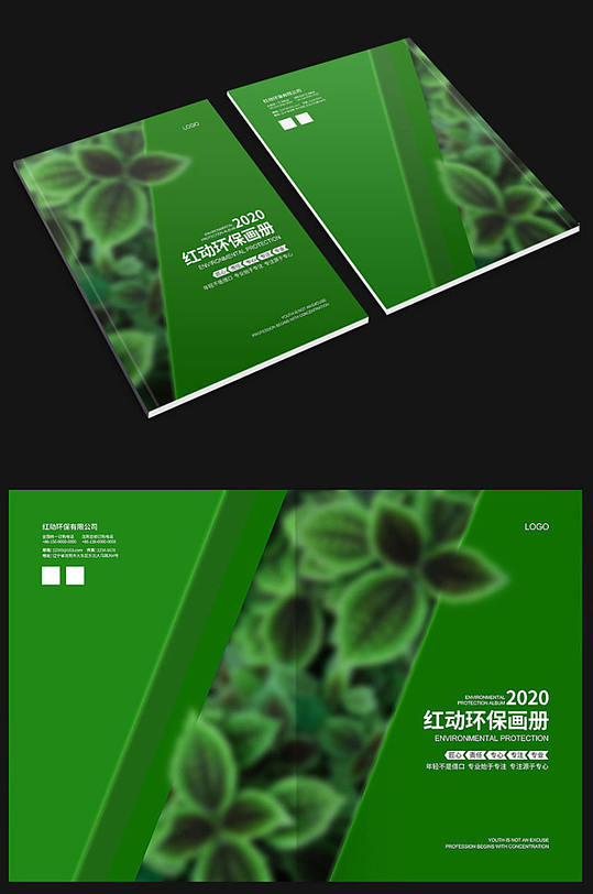 绿色环保宣传画册图片-绿色环保宣传画册设计素材-绿色环保宣传画册