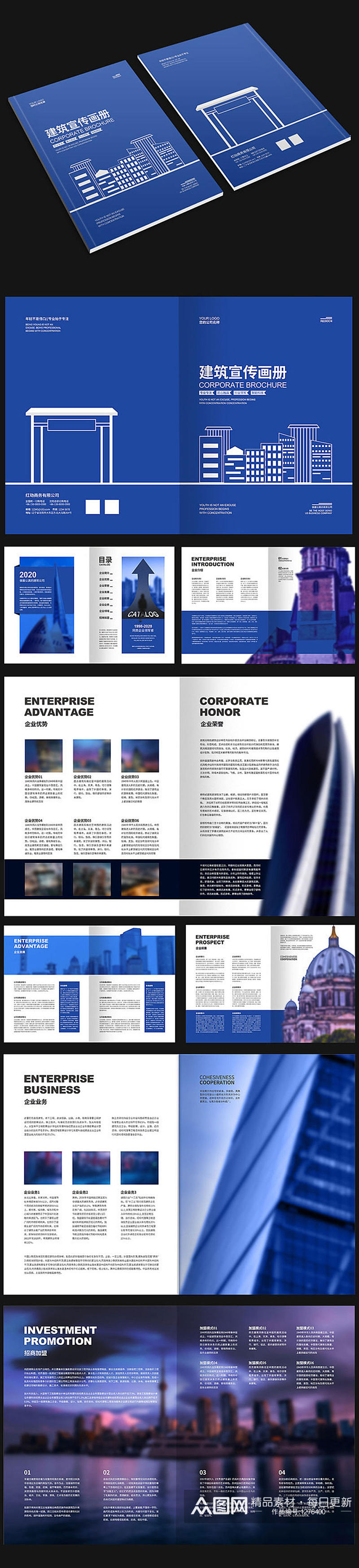 蓝色建筑商务画册素材
