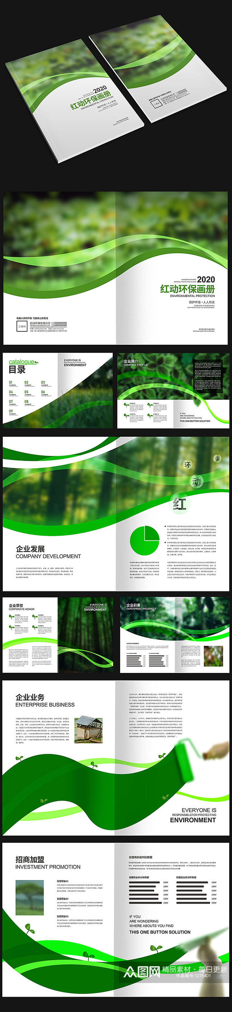 绿色高端环保画册素材