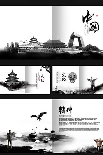 中国风文化企业画册