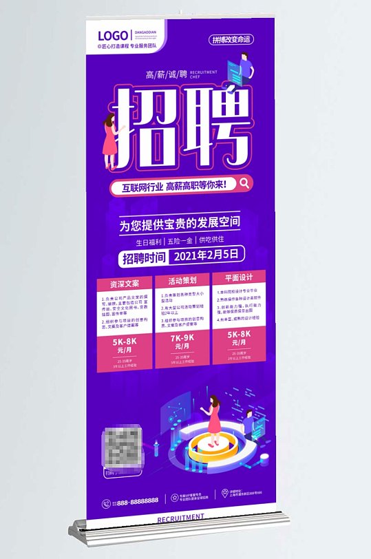 商務(wù)扁平插畫互聯(lián)網(wǎng)行業(yè)招聘展架