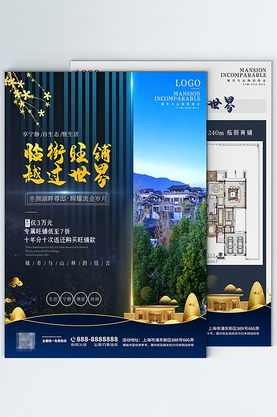 地产招商dm单双面