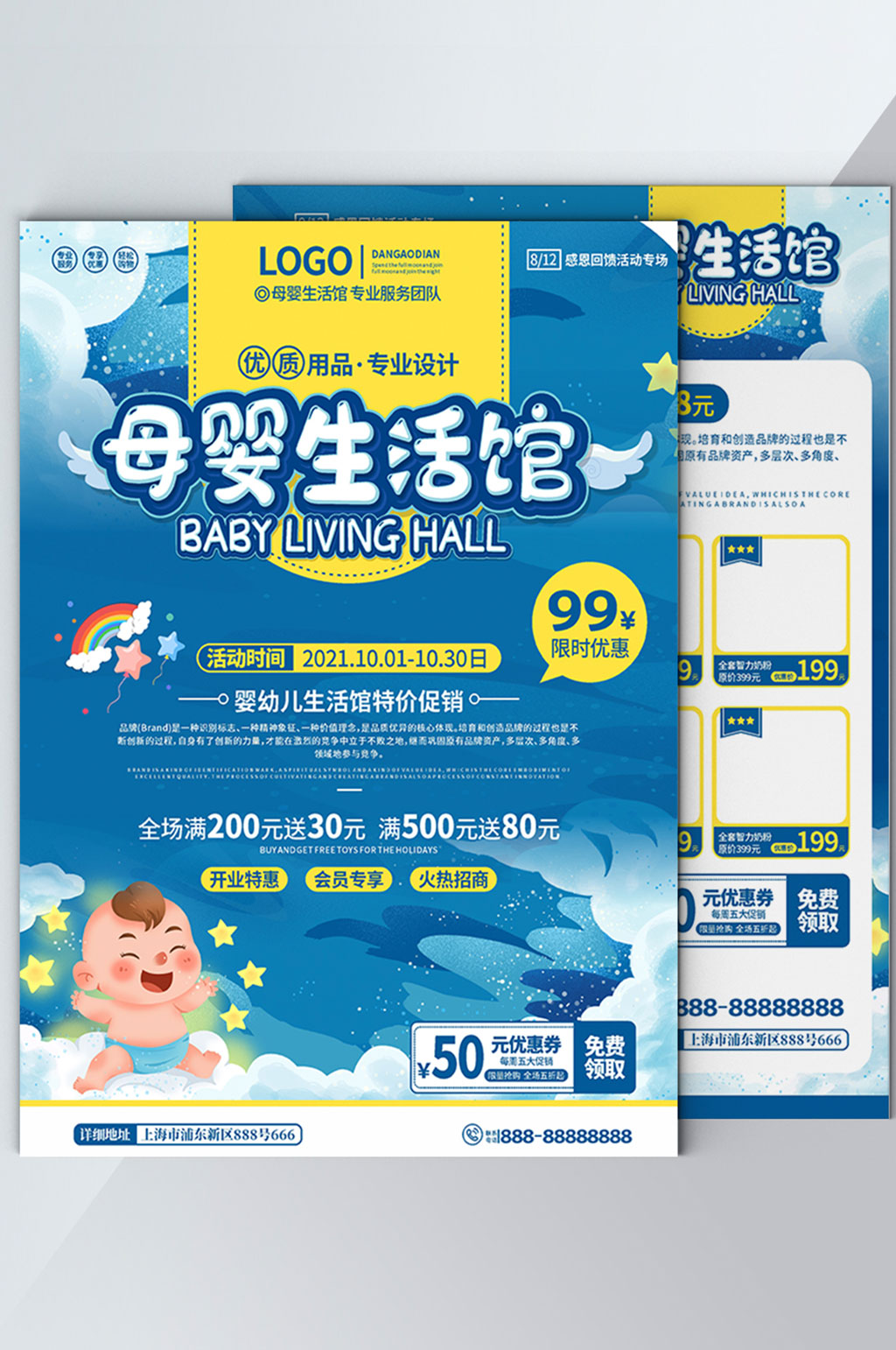 母婴生活用品宣传DM单素材