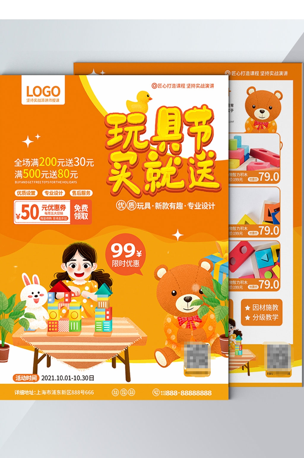 玩具促销dm宣传单素材免费下载,本作品是由阿荟荟上传的原创平面广告
