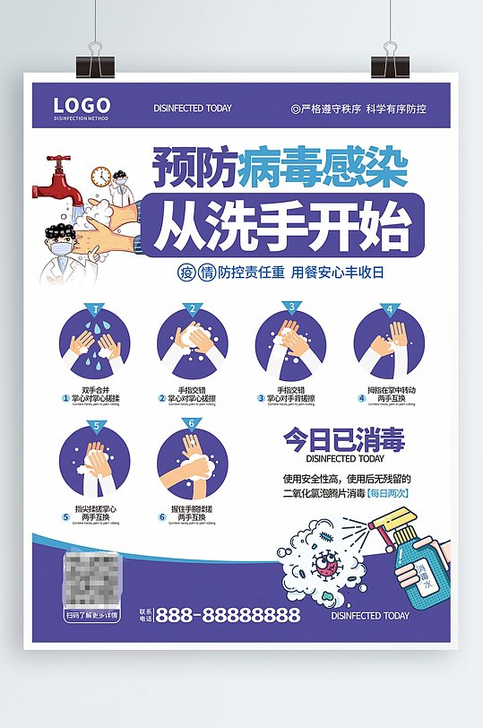 预防病毒感染洗手法展会洗手消毒宣传海报