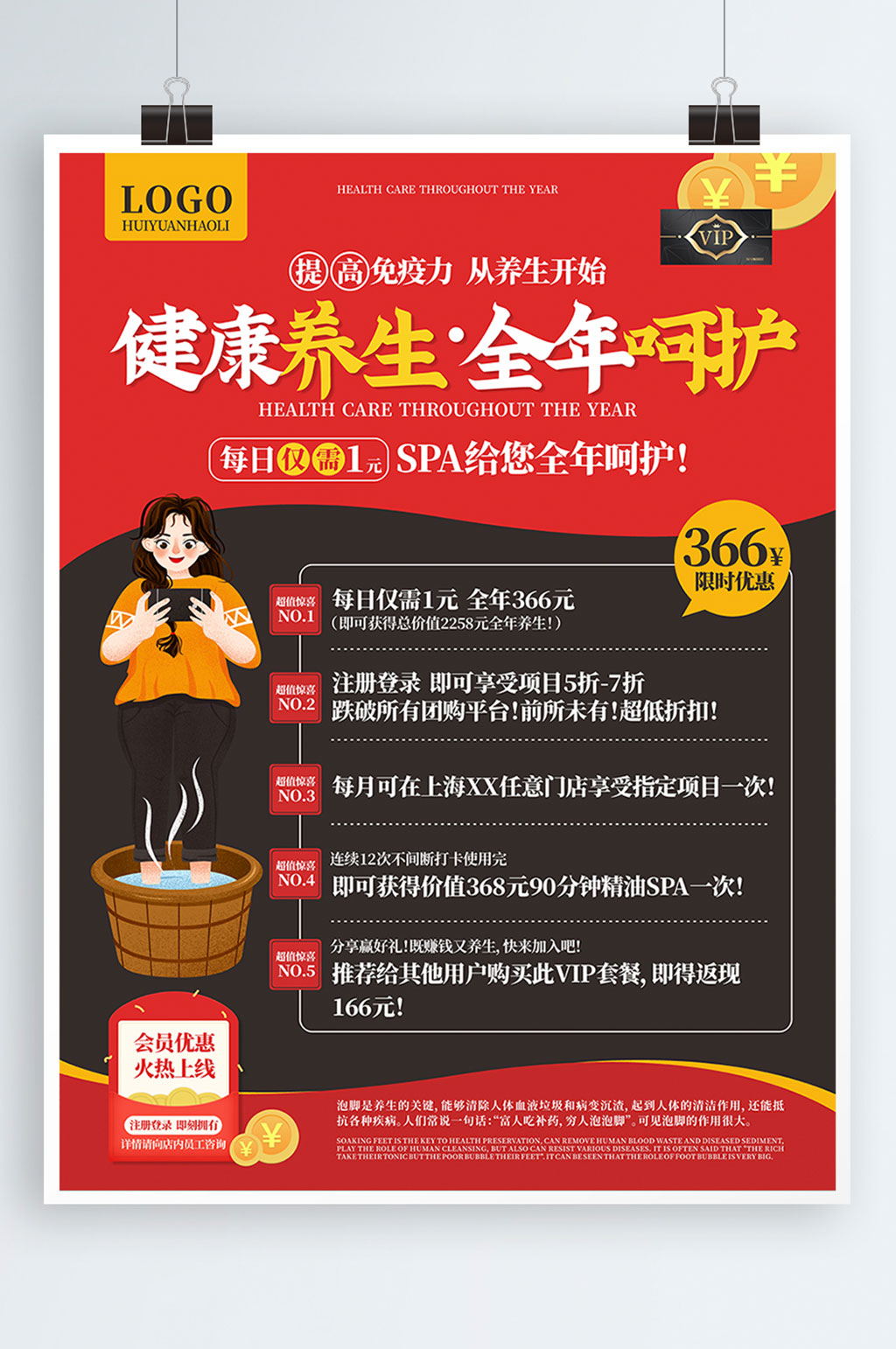 足浴店会员卡介绍宣传海报素材