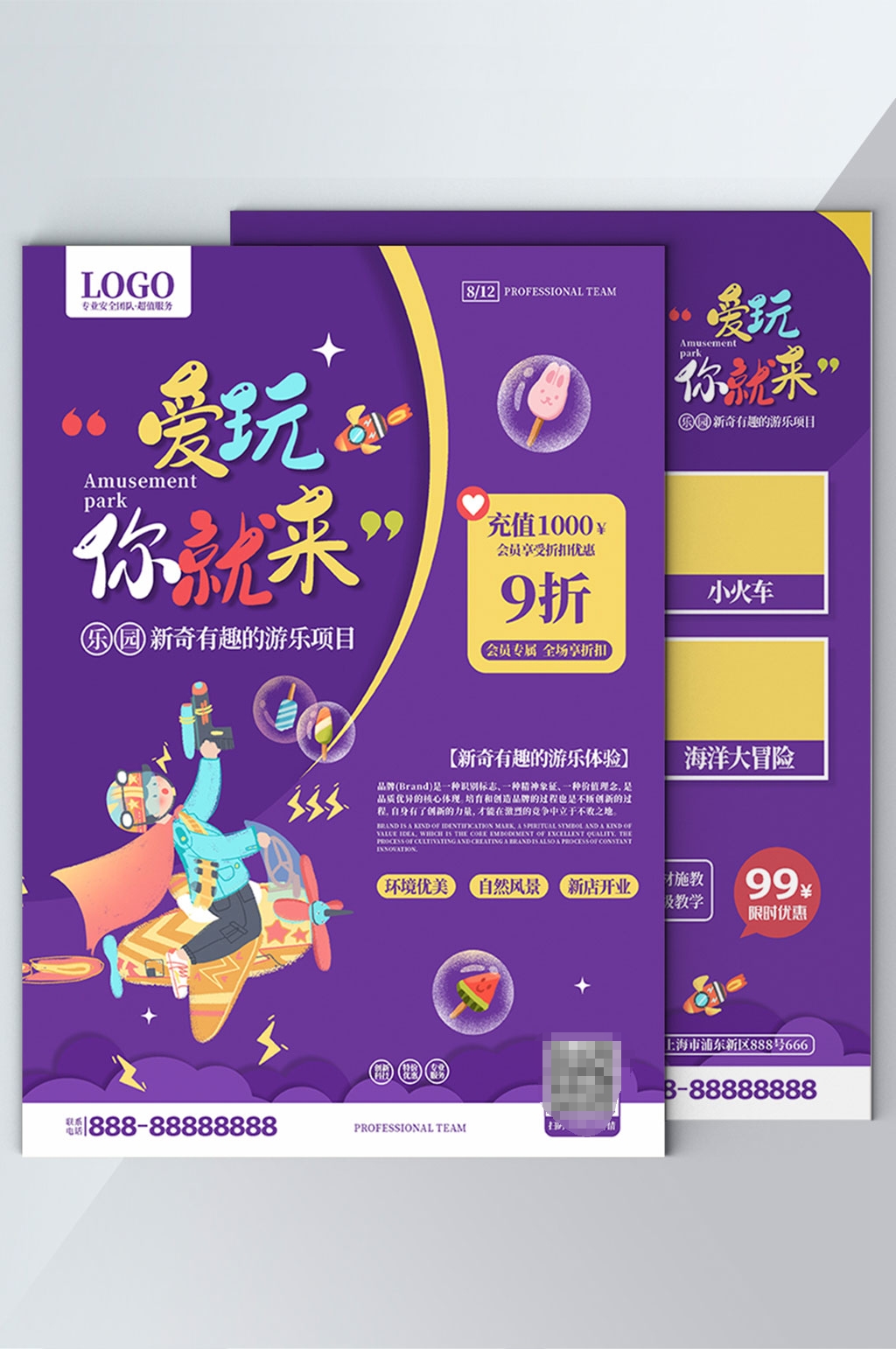 游乐园主题公园宣传单DM单页素材