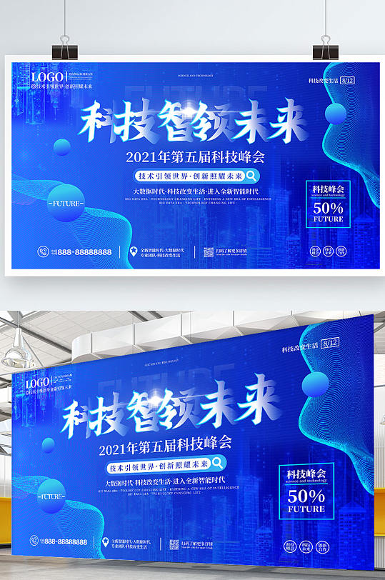 科技炫酷大气展板海报