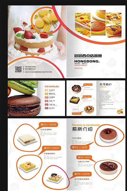 西点美食画册设计
