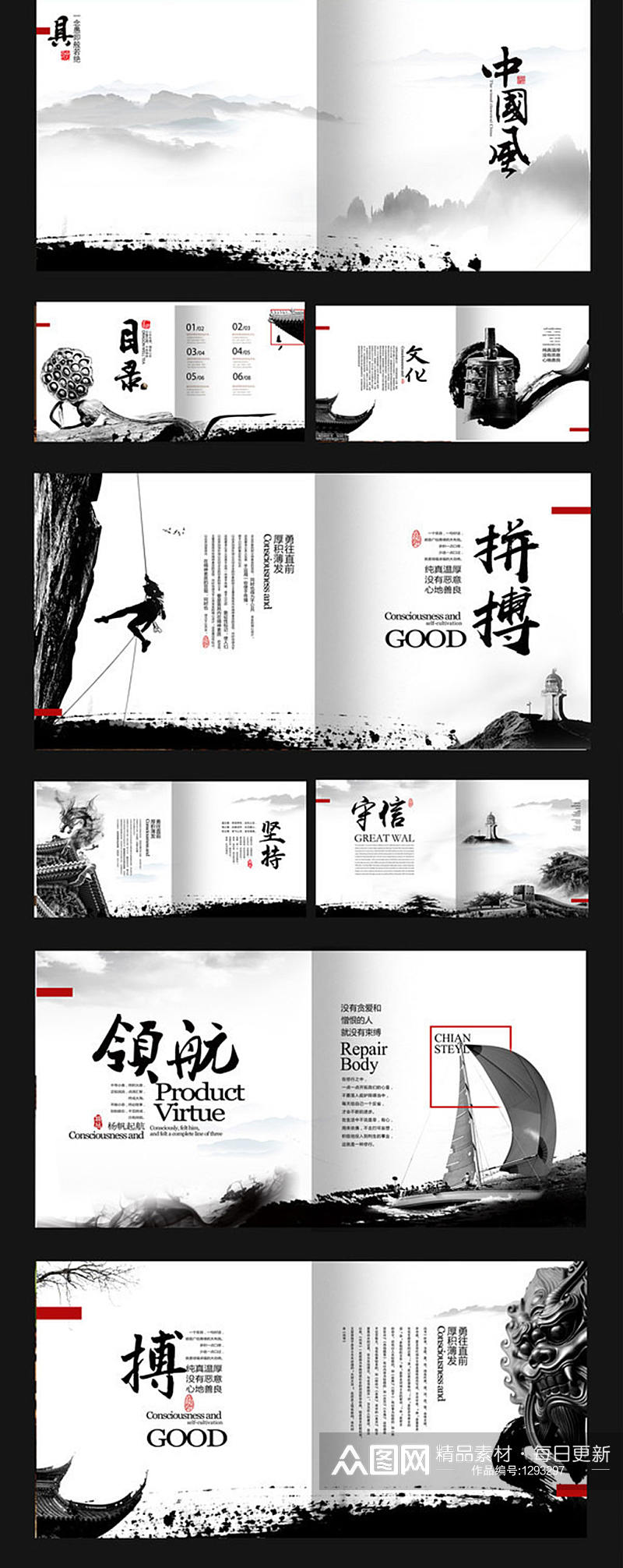 高端企业文化中国风画册素材