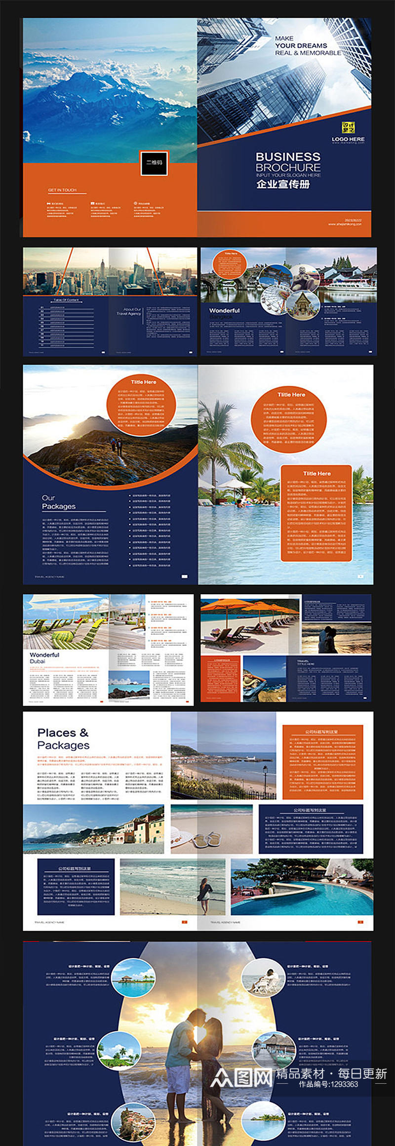 蓝色旅游公司企业画册素材
