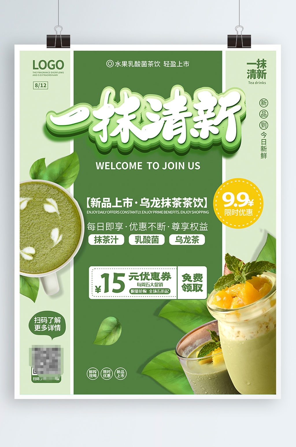 奶茶店抹茶系列饮品海报