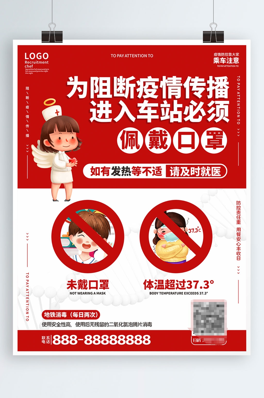 地铁进站乘车佩戴口罩宣传海报素材