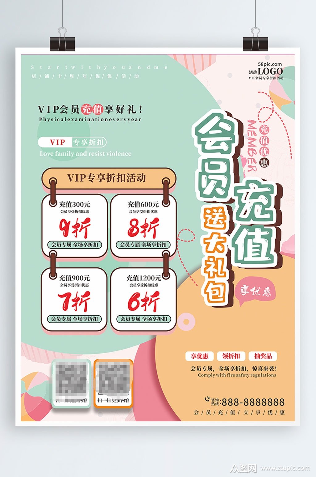 店铺周年会员充值宣传海报