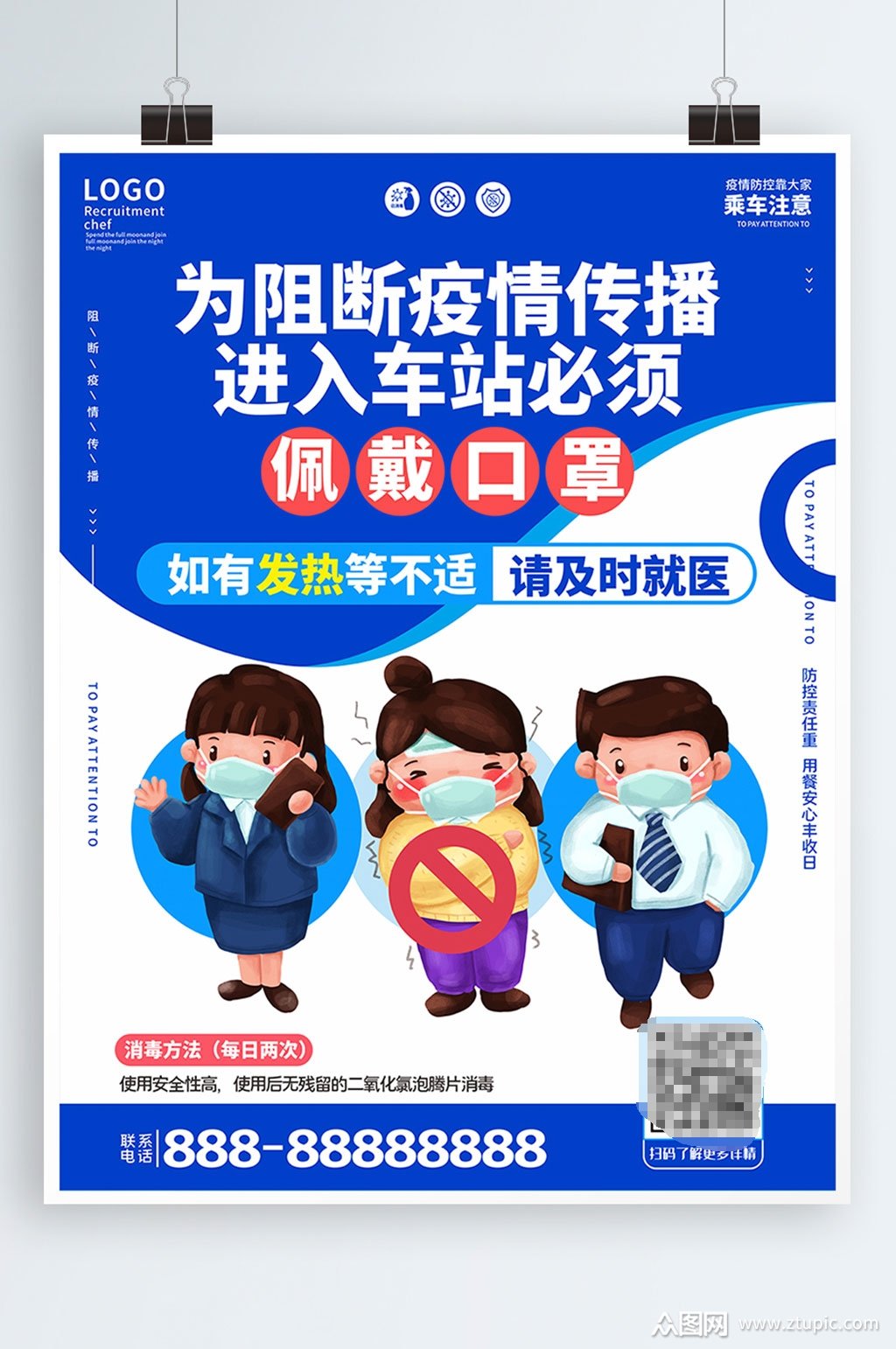 地铁进站乘车佩戴口罩宣传海报素材
