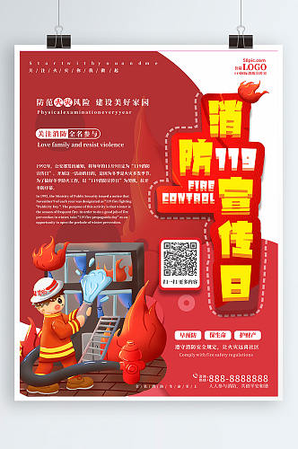 2020中国消防日宣传海报