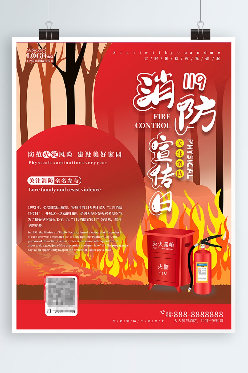 2020中国消防日宣传海报素材