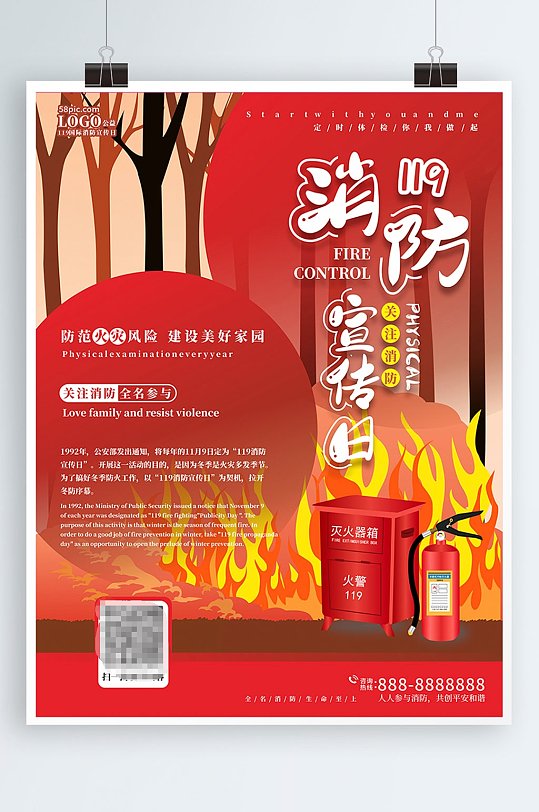 2020中国消防日宣传海报