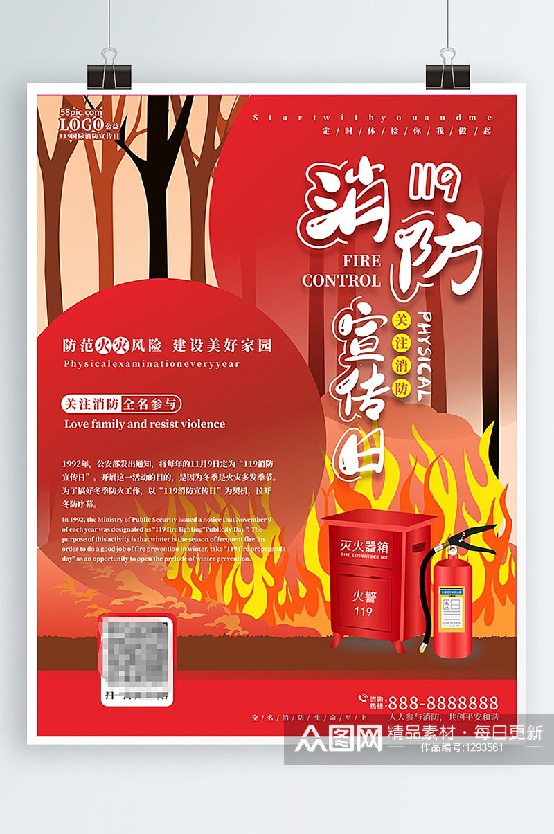 2020中国消防日宣传海报素材