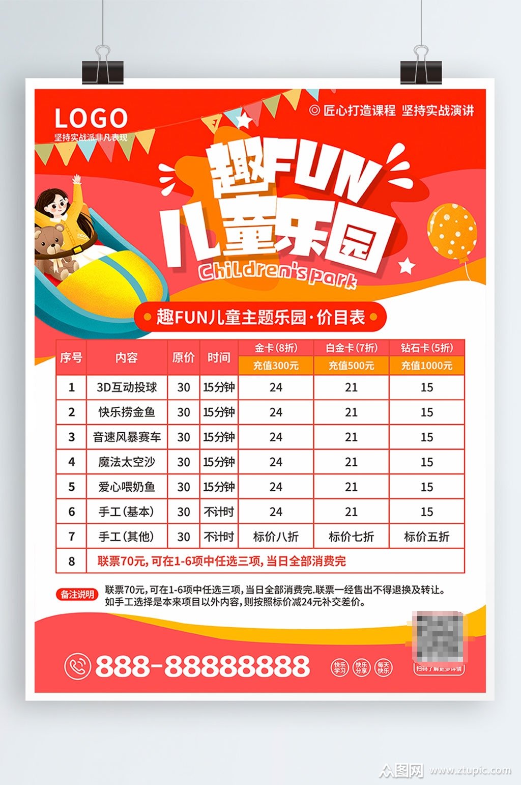 少儿游乐项目价目表促销海报