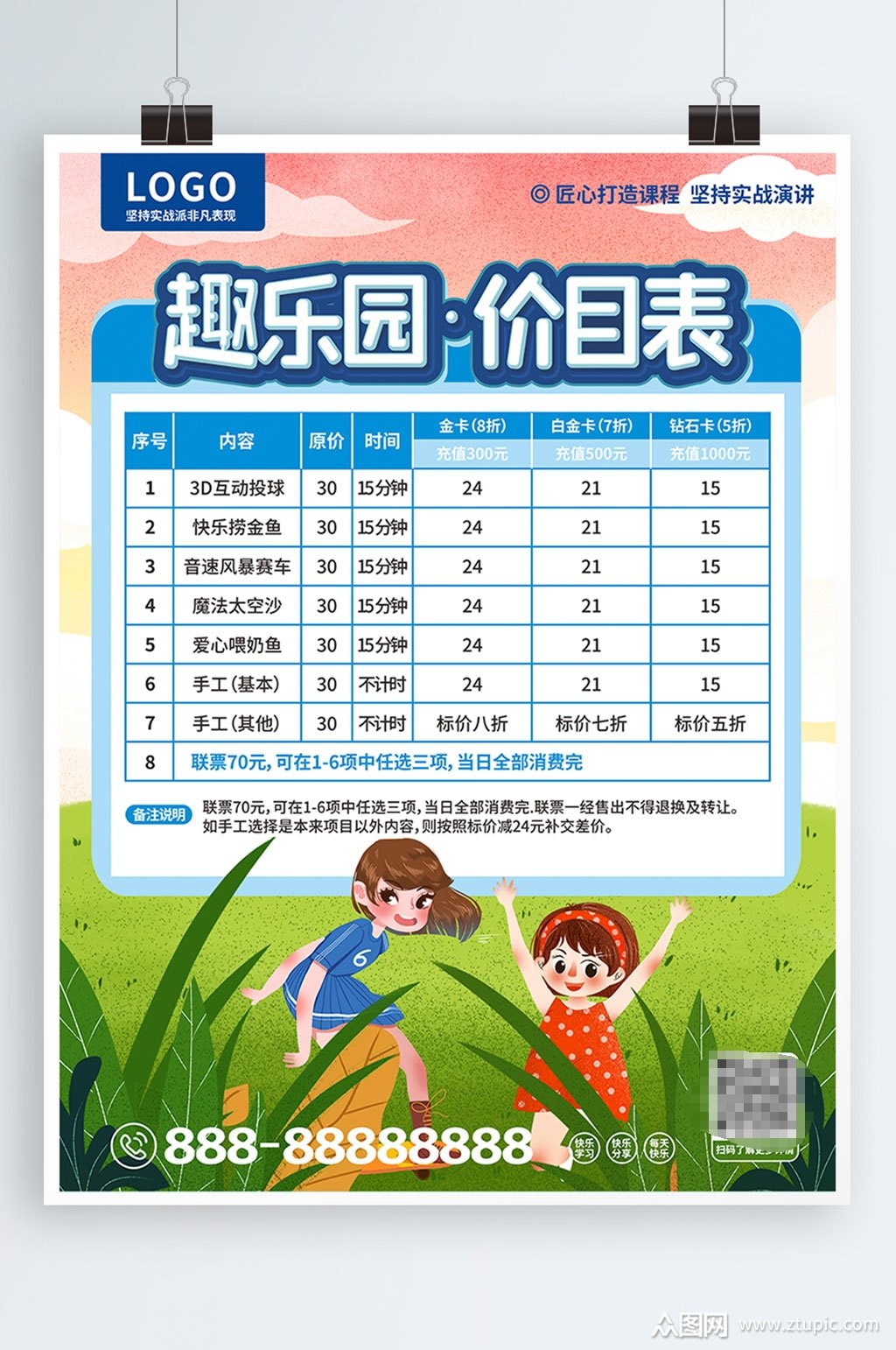 少儿游乐项目价目表促销海报