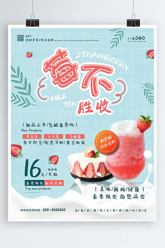 奶茶店草莓系列饮品海报