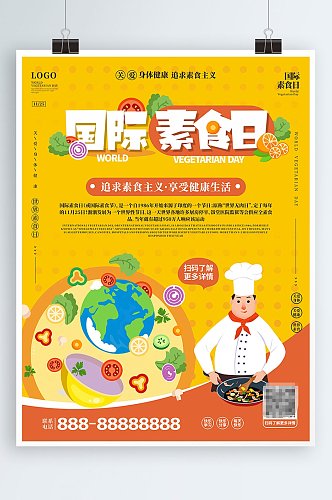 国际素食日宣传海报