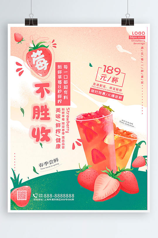奶茶店草莓系列饮品海报