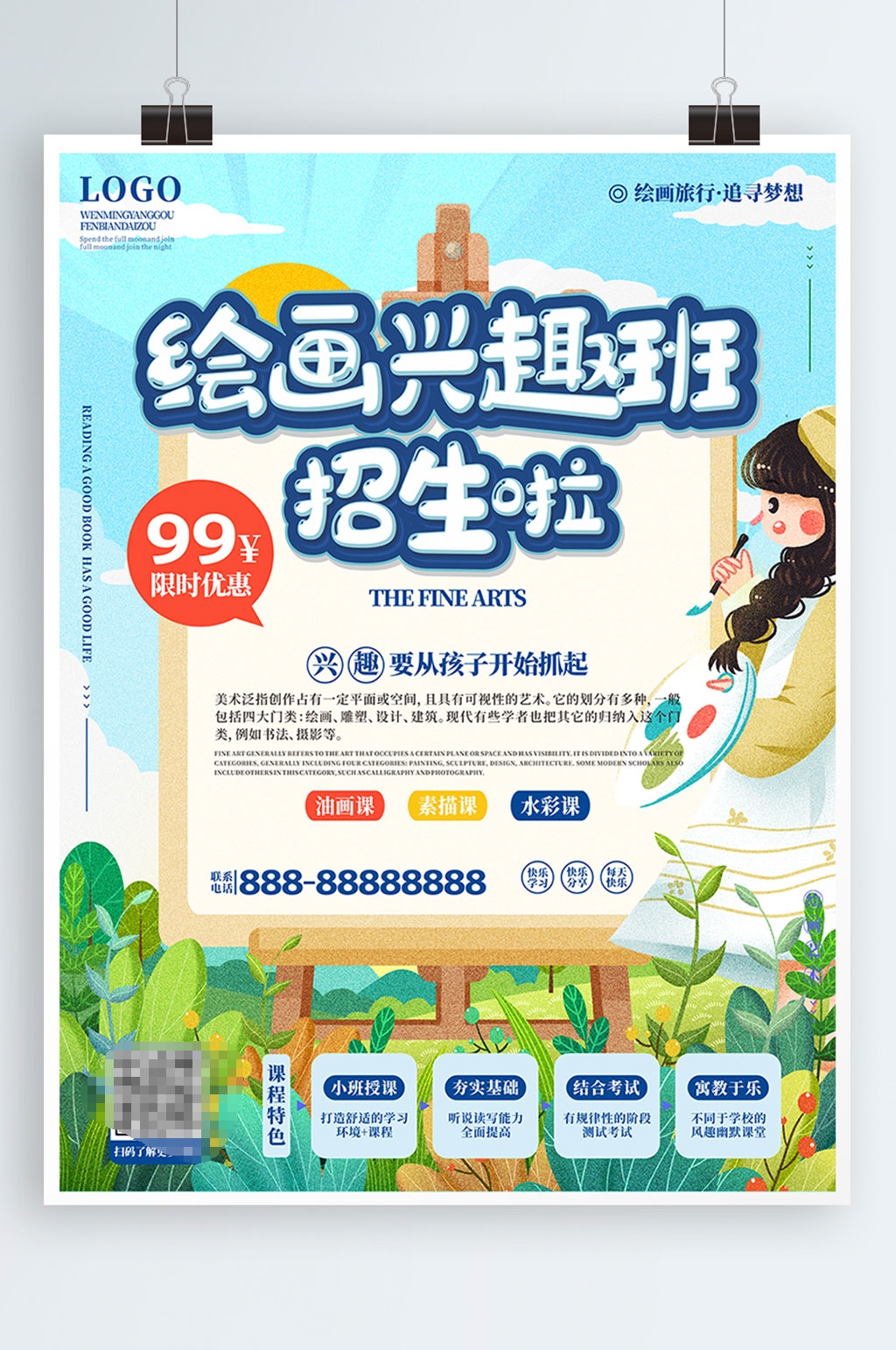 少儿绘画兴趣班宣传海报素材