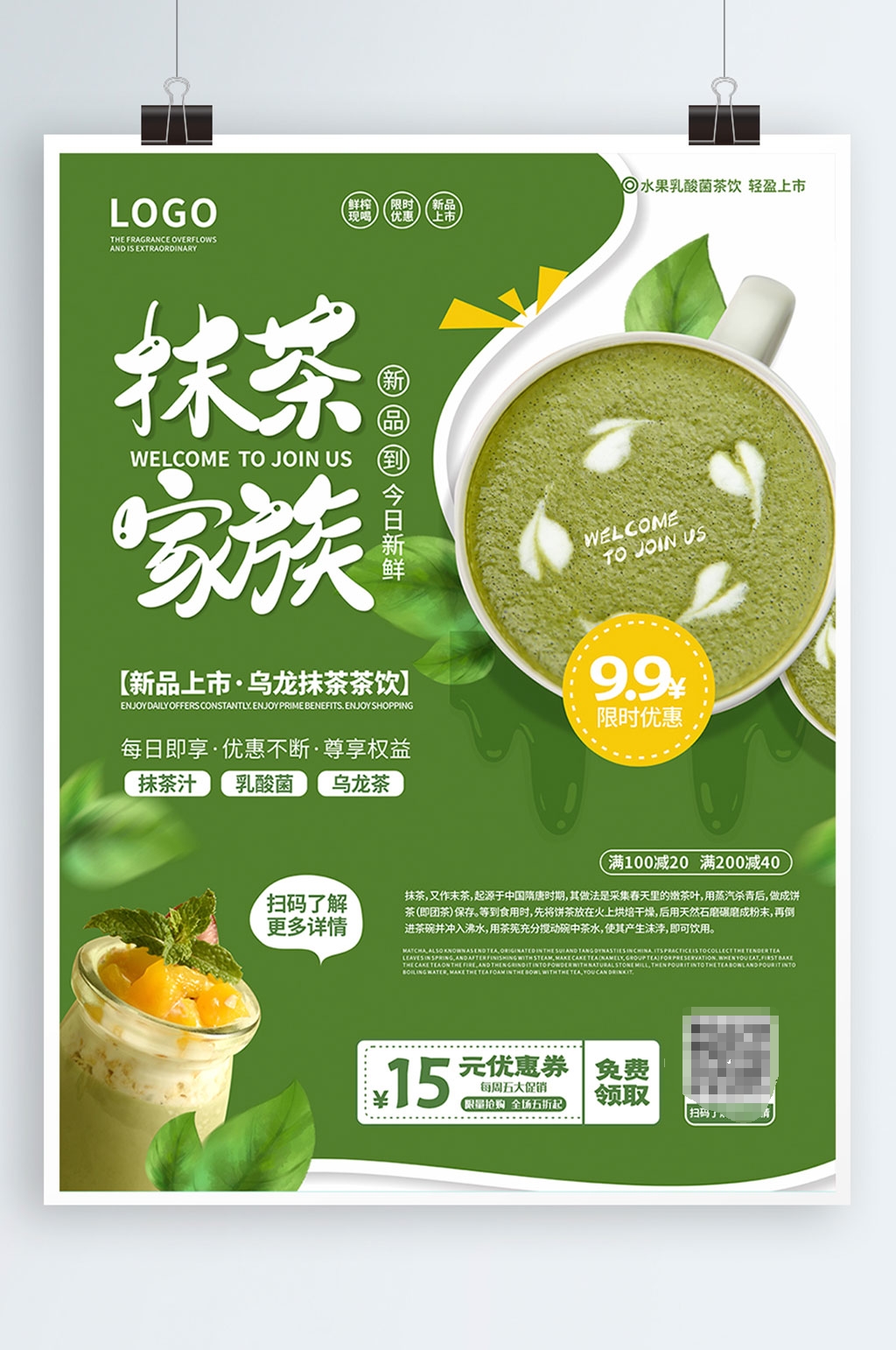 奶茶店抹茶系列饮品宣传海报素材