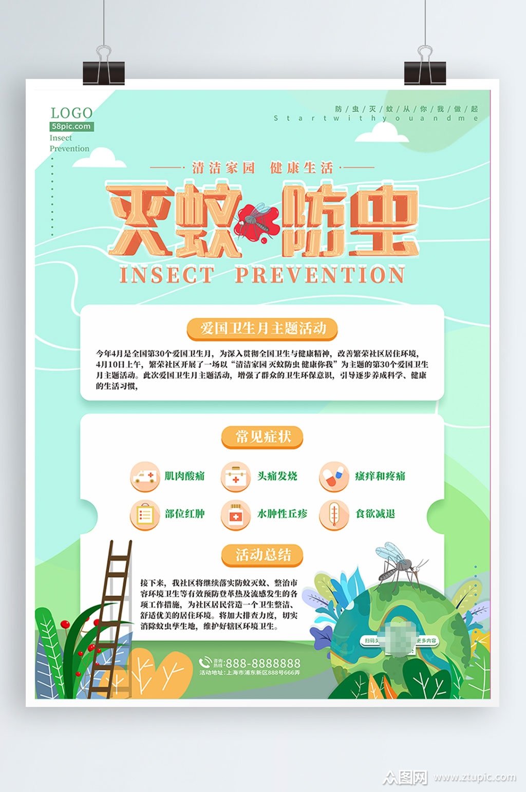 防病宣传海报素材免费下载,本作品是由阿荟荟上传的原创平面广告素材