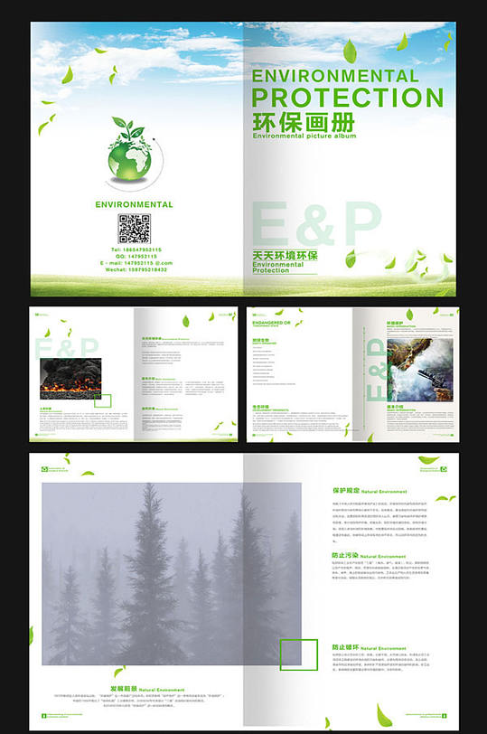 环保绿色画册设计