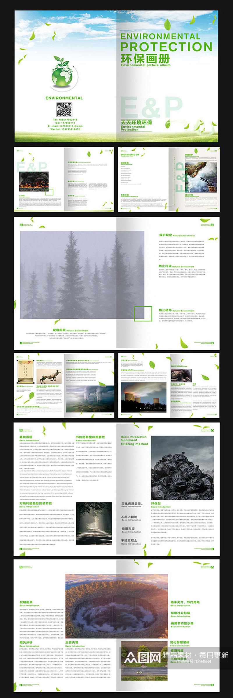 环保绿色画册设计素材